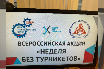 >В ЮФУ завершилась Всероссийская акция «Неделя без турникетов» осень 2024