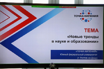 >Региональный форум «Новые вызовы. Новые решения»