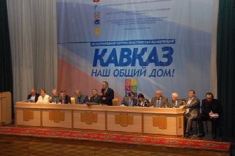 >Международная научно-практическая конференция "Кавказ - наш общий дом"