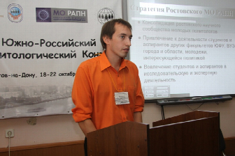 >Первый Южно-российский Политологический Конвент 