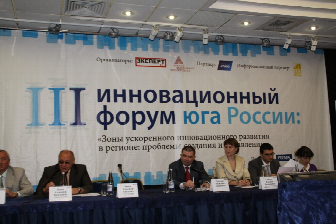 >Третий инновационный форум юга России 
