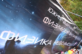 >Фестиваль науки: "Физика невозможного" и мастер-классы под окрытым небом