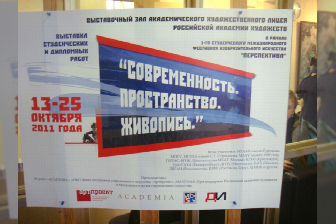 >ЮФУ на I студенческом международном фестивале изобразительного искусства "Перспектива"