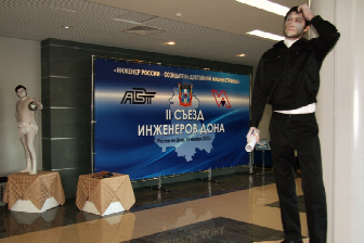 >II съезд инженеров Дона