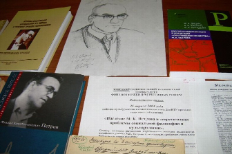 >Научный семинар факультета философии и культурологии ЮФУ