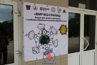 >Форум "Мир без границ"