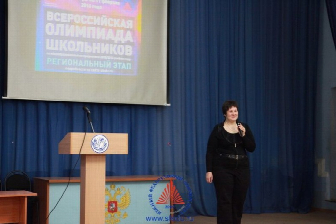 >региональный этап Всероссийской олимпиады школьников