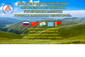 В ЮФУ проходит конференция "Проблемы и перспективы устойчивого развития почвенного покрова горных  и равнинных территорий"