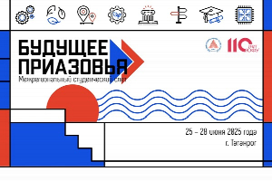 В таганрогском кампусе ЮФУ впервые пройдет масштабный студенческий слет «Будущее Приазовья»