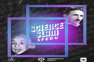 ЮФУ приглашает к участию в международном проекте Science Slam