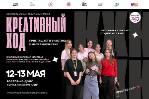 Прими участие в игре «Креативный ход»