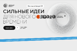 Продлён приём идей на крауд-платформе «Сильные идеи для нового времени»