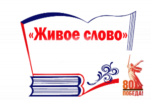 Студентов ЮФУ приглашают принять участие в межрегиональном конкурсе «Живое слово»