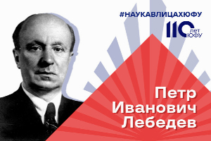 Наука в лицах: Петр Иванович Лебедев,  советский геолог, член-корреспондент Академии наук СССР