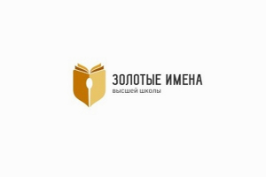 Преподаватели ЮФУ стали победителями Всероссийского конкурса «Золотые Имена Высшей Школы» 2023