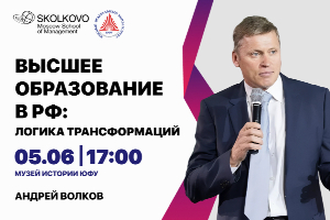 Научный руководитель программы «Приоритет-2030» расскажет о глобальной трансформации вузов в России