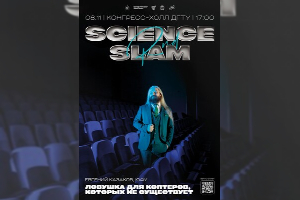 Молодой ученый ЮФУ примет участие на Science Slam RND