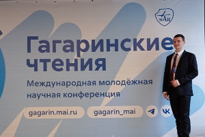 Студент ЮФУ стал участником «Гагаринских чтений»