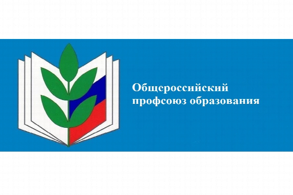 Районная профсоюзная организация. Профсоюз образования. Символ профсоюза образования. Логотип профсоюза работников образования. Общероссийский профсоюз образования.