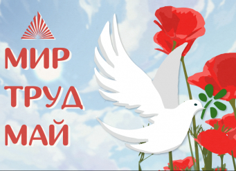 Южный федеральный университет отмечает Праздник весны и труда