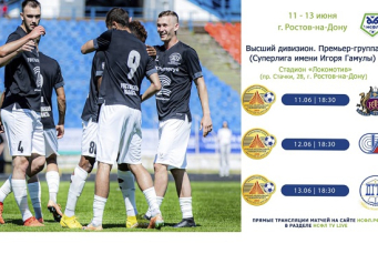 В Ростове-на-Дону пройдет турнир Суперлиги имени Игоря Гамулы Высшего дивизиона Национальной студенческой футбольной лиги