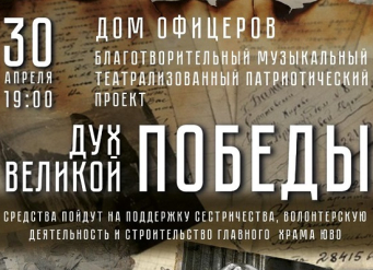 Академия психология и педагогики ЮФУ поддержала проведение музыкального спектакля, посвященного 80-летию Победы