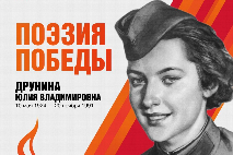 Я порою себя ощущаю связной — между теми, кто жив и кто отнят войной: как правильно читать Юлию Друнину