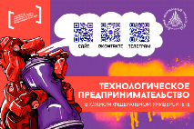 В ЮФУ развивают технологическое предпринимательство