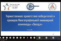 В ЮФУ вручили дипломы победителям и призерам Всероссийской олимпиады «Звезда»